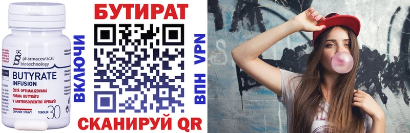 Бутират 99%  Купить  Вышний Волочёк 