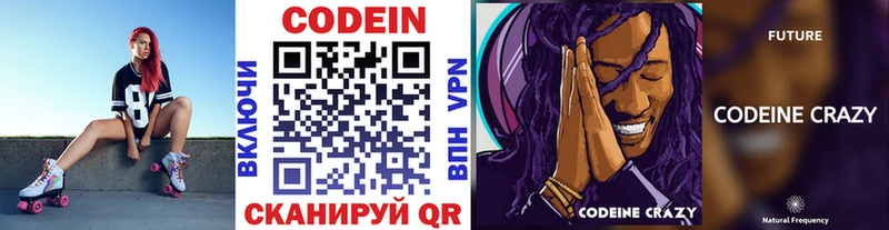 Купить где  Вышний Волочёк  Кодеин напиток Lean (лин) 